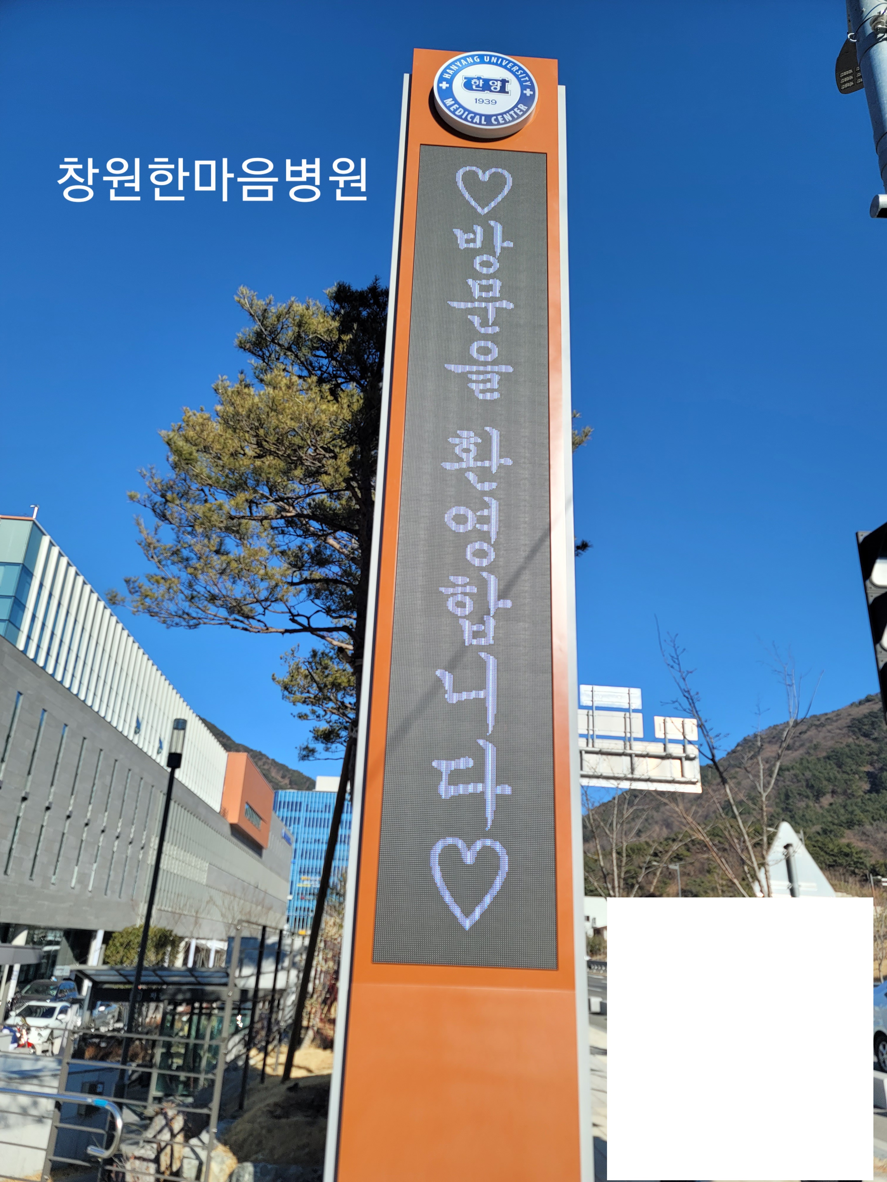 한마음병원 LED 전광판 설치 현장