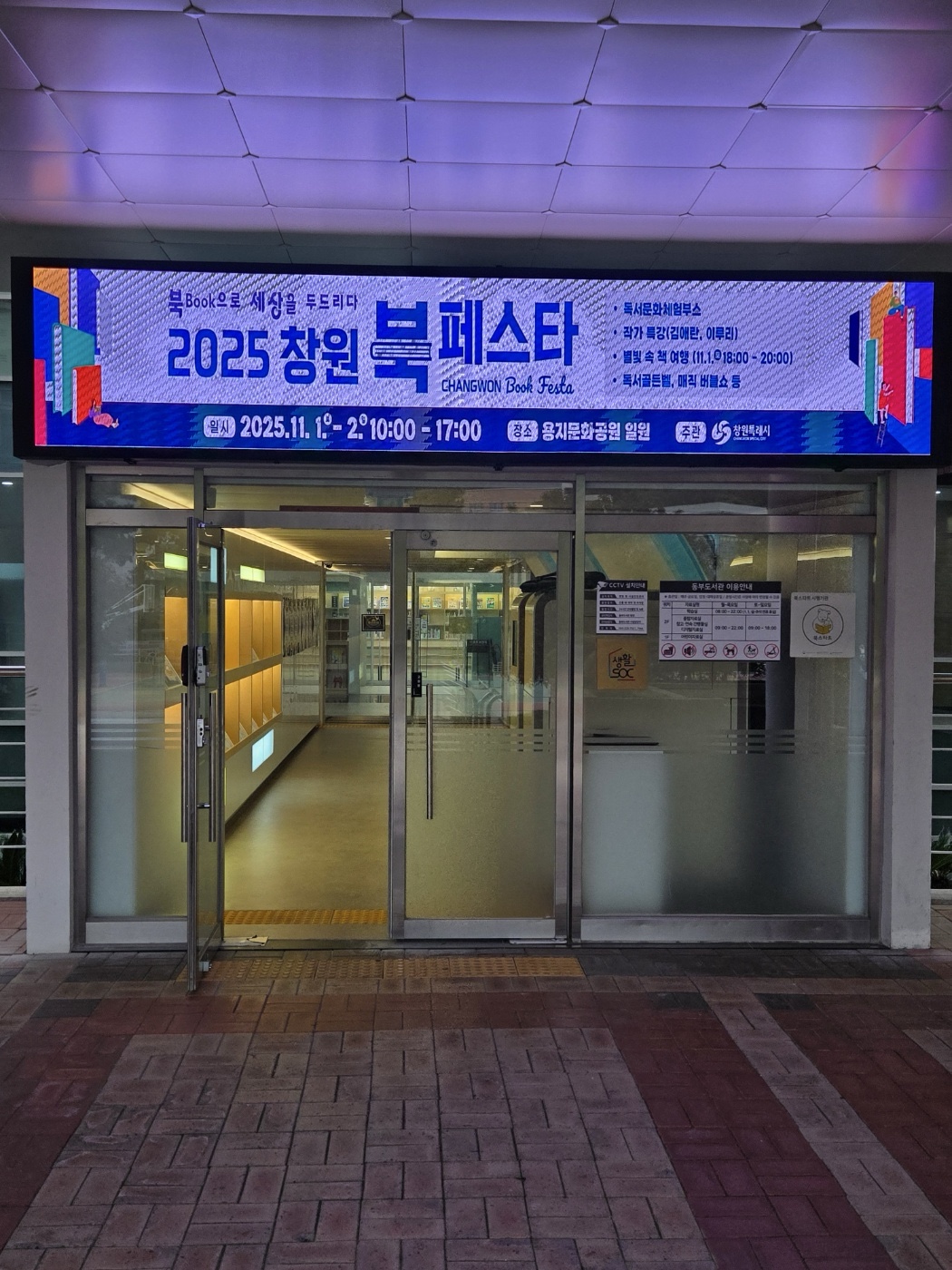 진해 동부도서관 LED 전광판 설치 현장