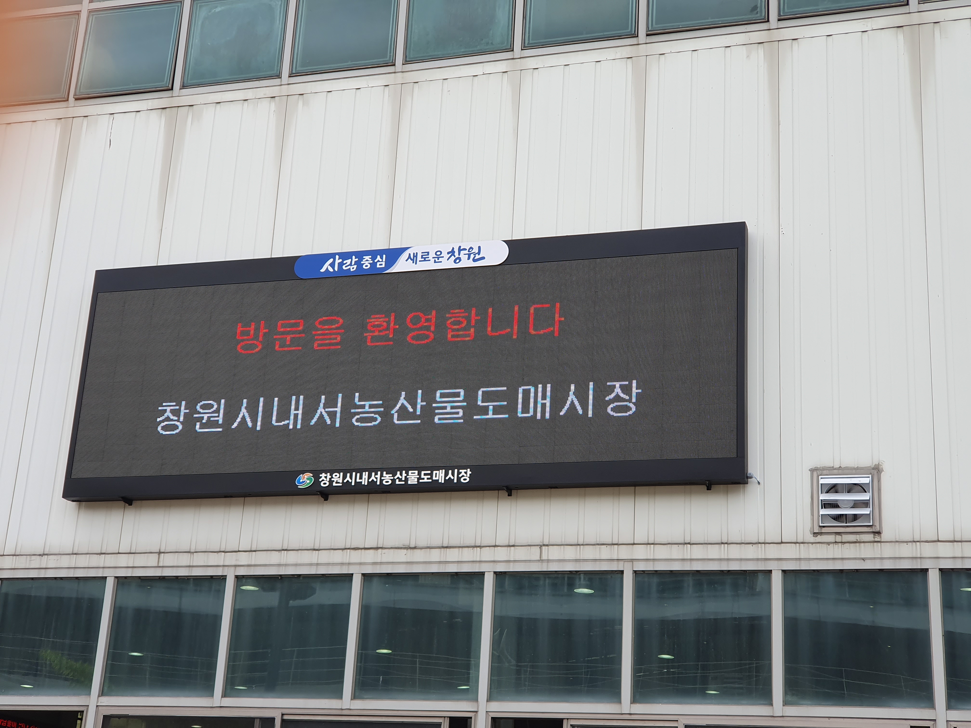 창원시 농산물도매시장 LED 전광판 설치 현장