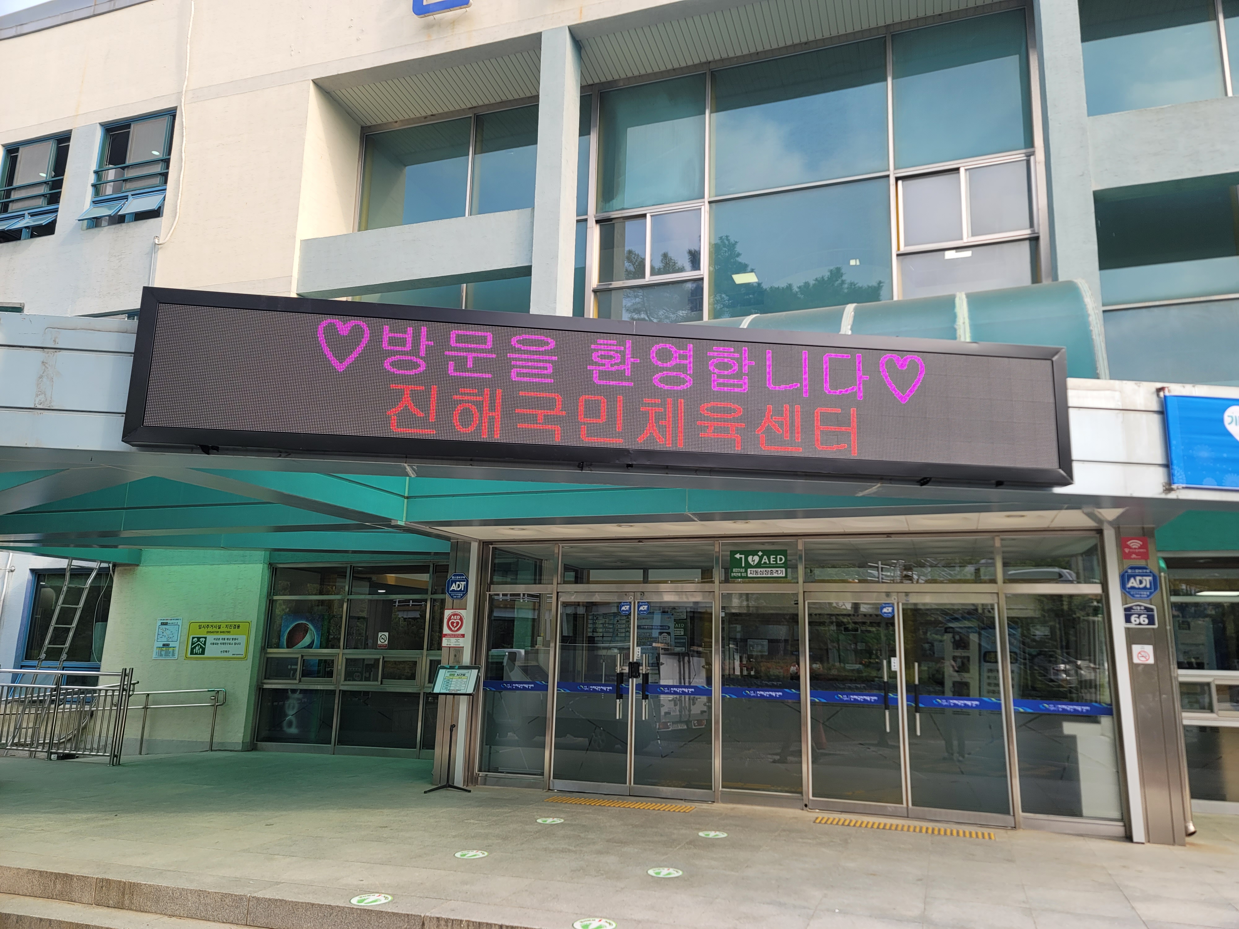 진해국민체육센터 LED 전광판 설치 현장