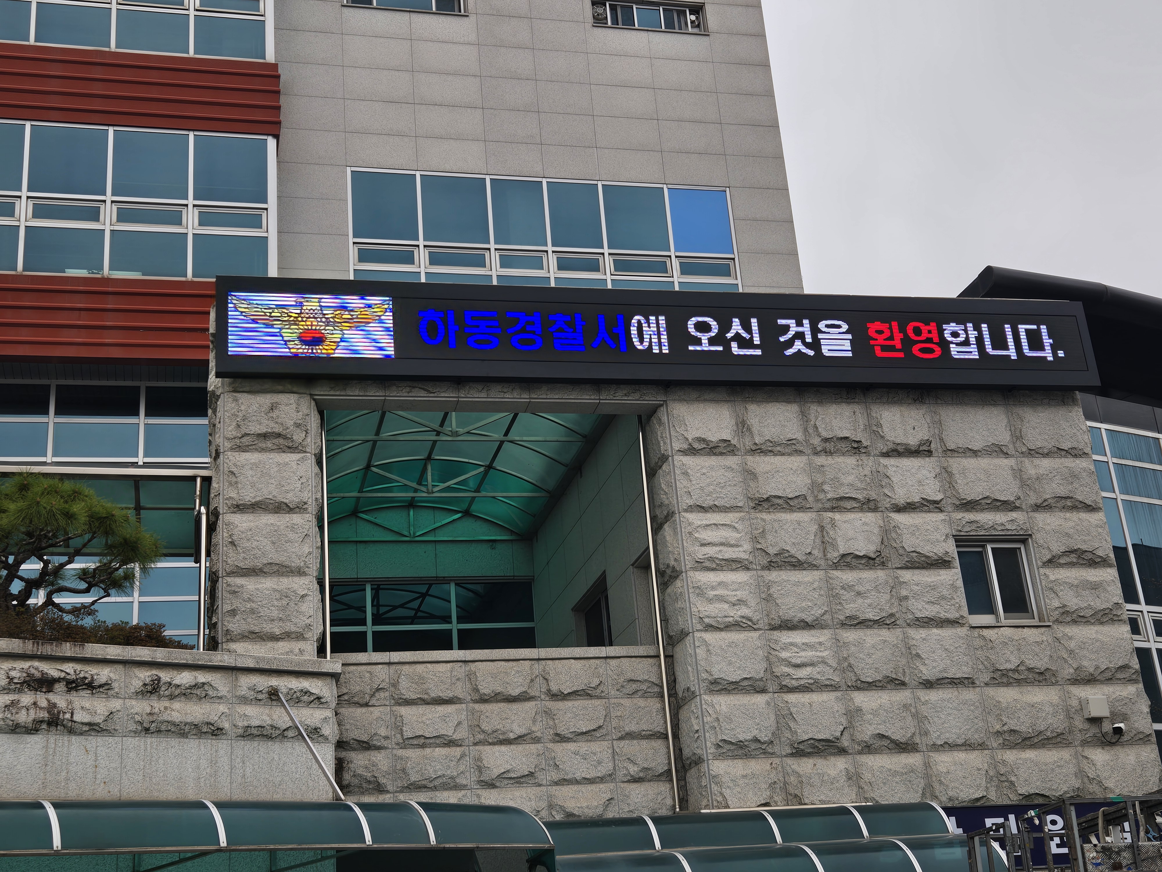 하동경찰서 LED 전광판 설치 현장
