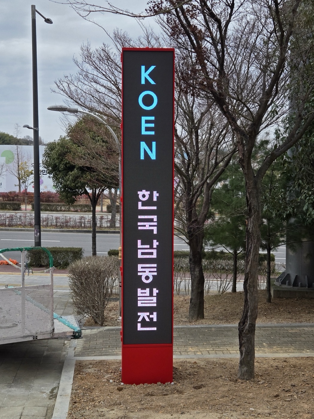 한국남동발전 KOEN LED 전광판 설치 현장