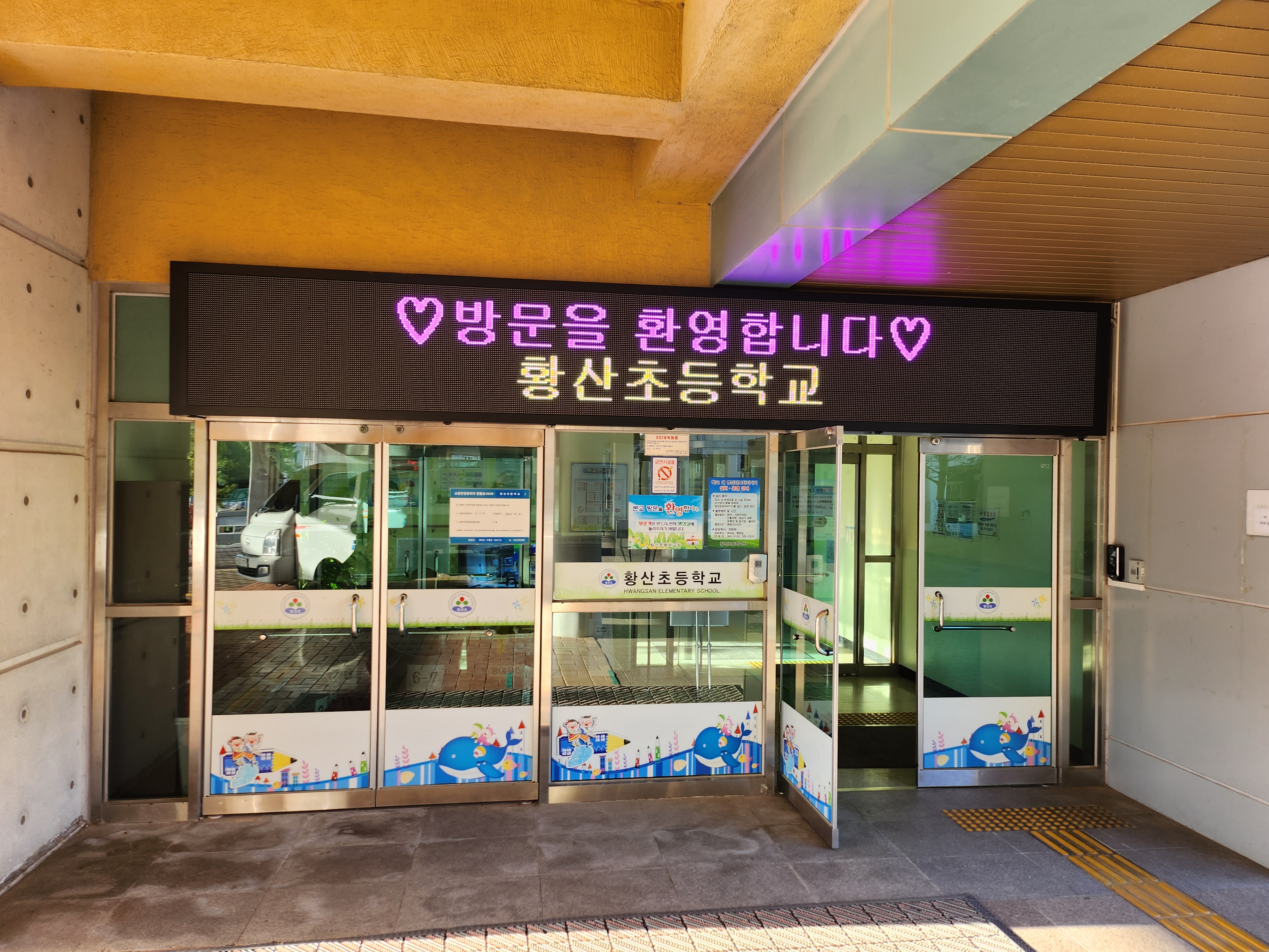 황산초등학교 LED 전광판 설치 현장