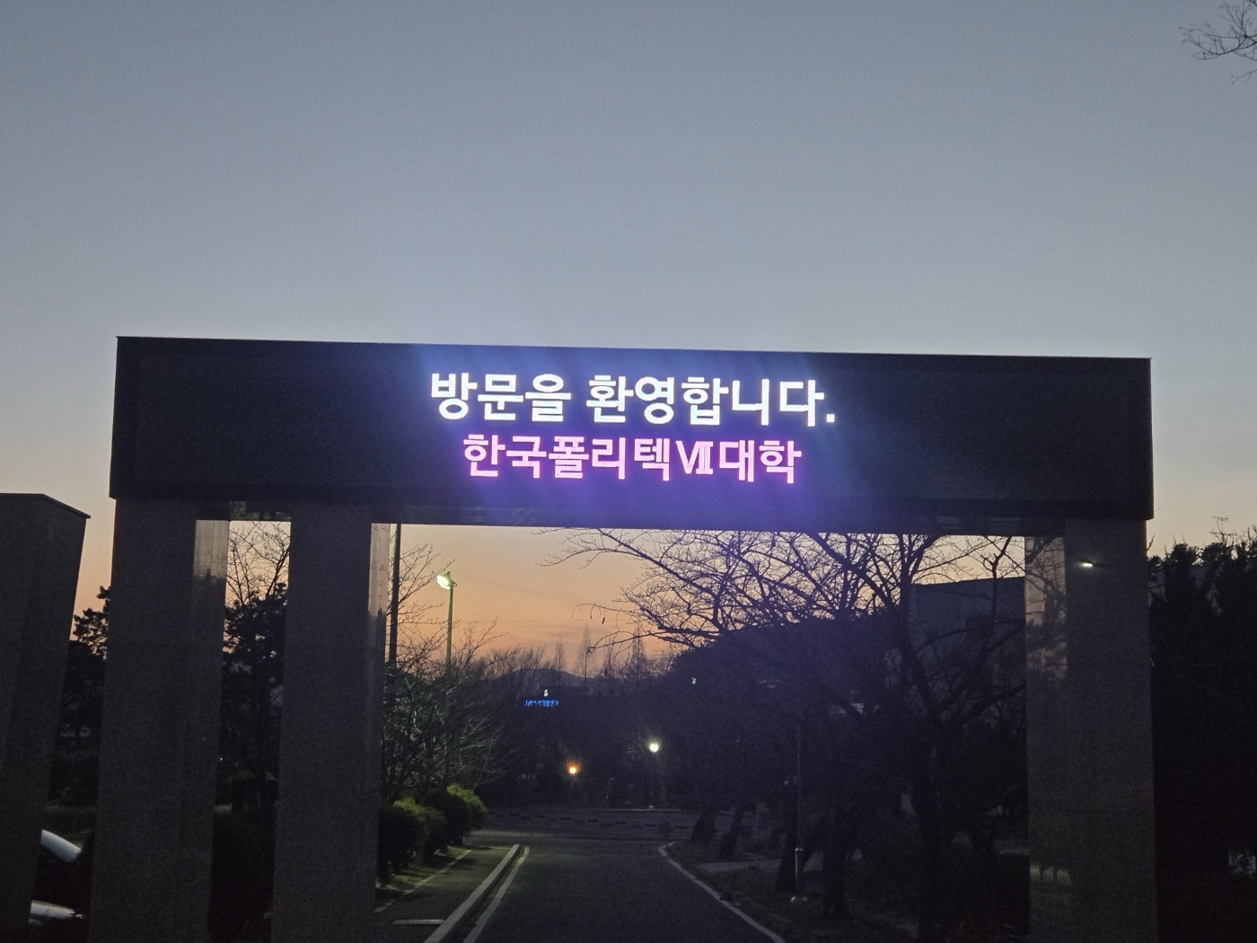 한국폴리텍대학 창원캠퍼스 LED 전광판 설치 현장